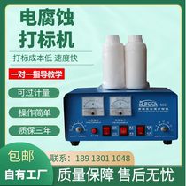Portable small electric corrosion marking machine electrochemical metal nameplate corrosion machine stainless steel kitchenware marking new products