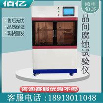 Intercrystalline corrosion test instrument door to door debugging stainless steel aluminum alloy material condensing cabinet gold phase testing machine