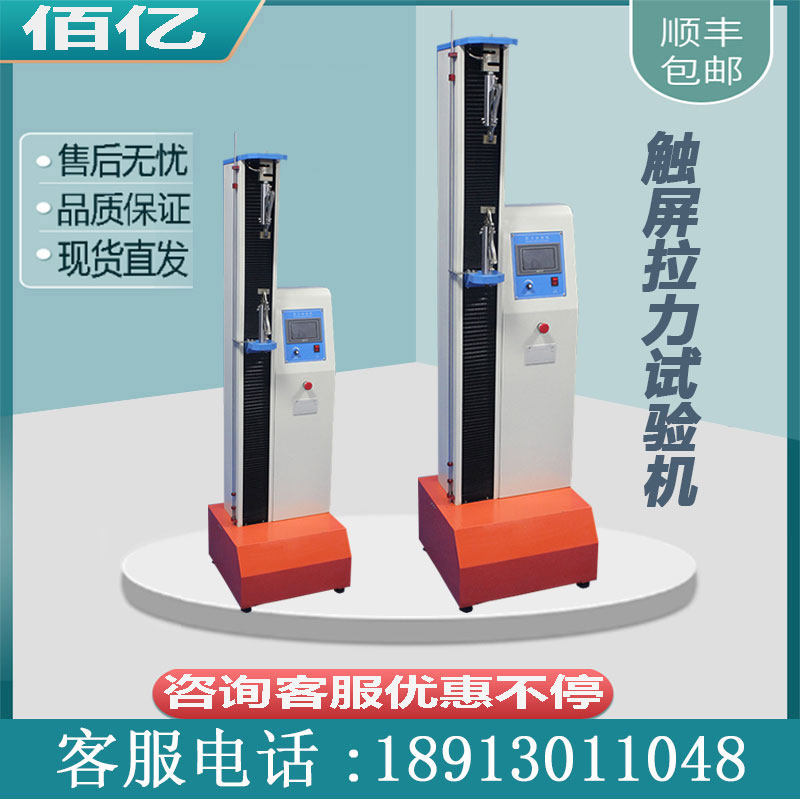 100-500KG touch screen tensile strength testing machine single column floor-standing electronic tensile testing machine