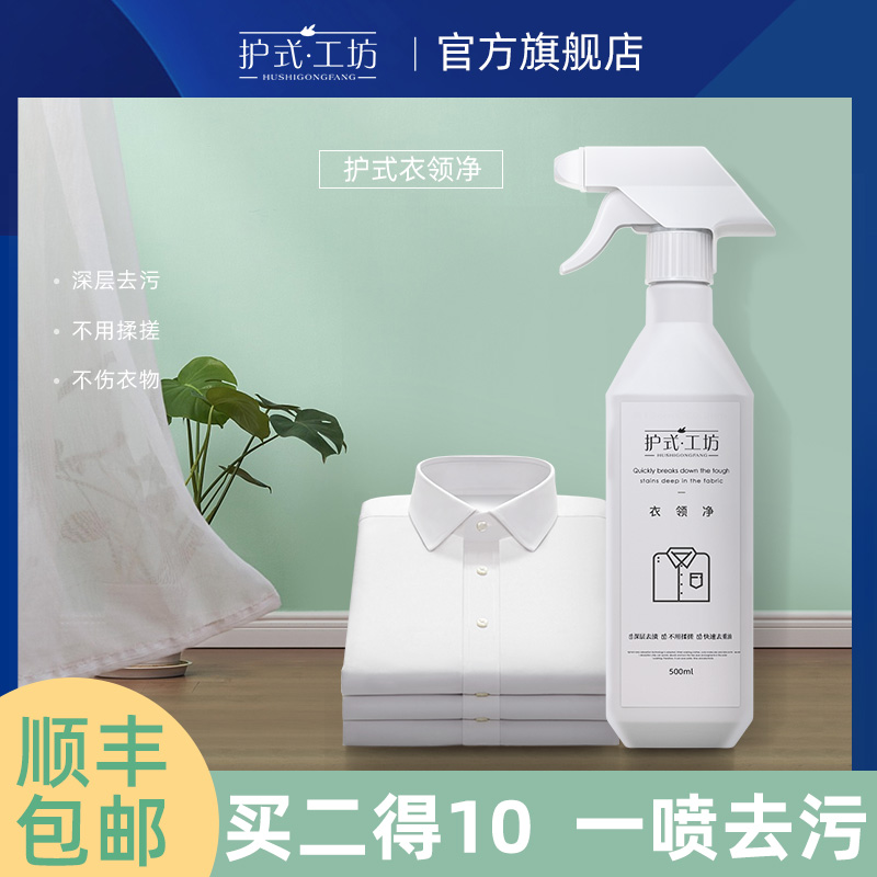 Collar net strong decontamination de-yellow cleaning shirt yellowing de-stain wash white sweat-stain spray clean collar artifact