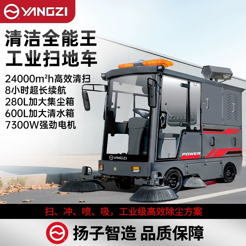 Yangzi Enclosed Sweeper Electric Sweeper Property Road Industrial Ride-On Sweeper for Factory Workshop Use Yangzi Enclosed Sweeper Electric Sweeper Property Road Industrial Ride-On Sweeper for Factory Workshop Use