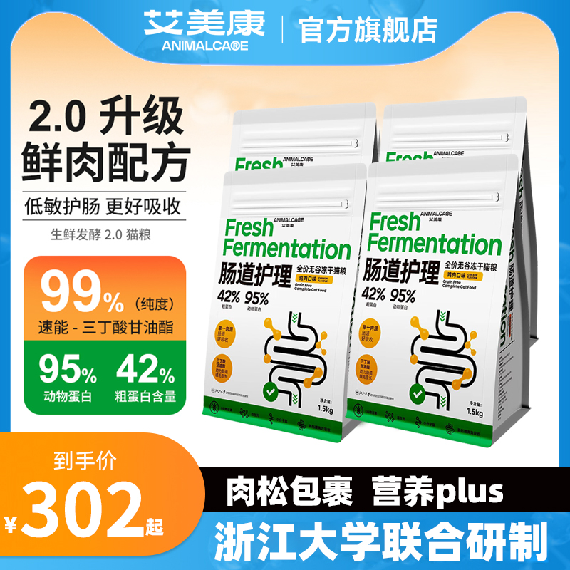 Aimeikang (2 0 upgrade) full price grain-free fresh chicken freeze-dried cat food high protein soft stool nemesis adult cat food