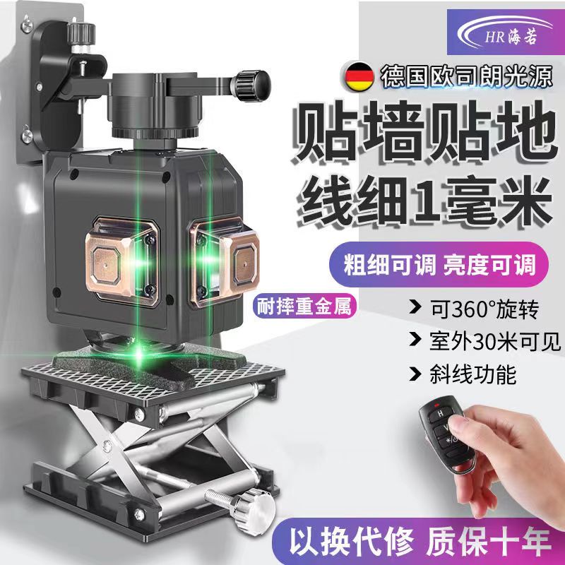 12-line green laser level meter high-precision blue-light sticker 16-line outdoor strong light infrared wall sticker
