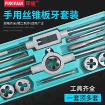Tap tooth set Metric hand tap tap tap combination Twist hand frame Round tooth tapping drill bit combination set
