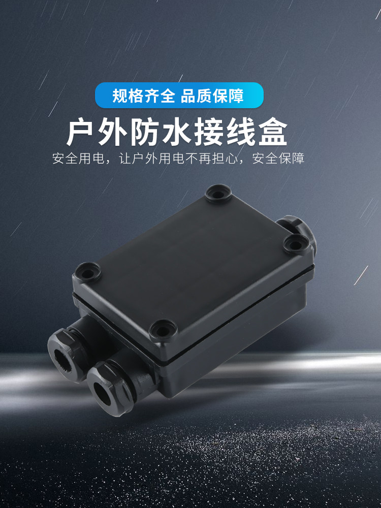 Outdoor waterproof plastic junction box with terminal outdoor sealing cable underwater buried in two out of rain