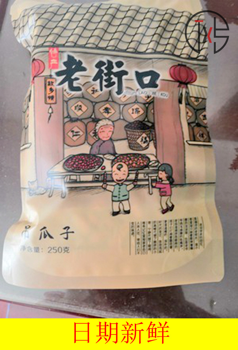 Old Street mouth-Hanging Melon Seeds 250gx2 Bag Nuts Fried Goods Zero Food Dried Fruit cream Flavoured Melon