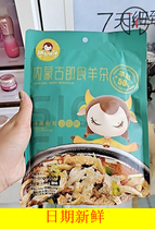 Sischen girl Inner Mongolia goat miscellaneous soup ready-to-eat fresh goat soup full cooked food vacuum goat meat soup