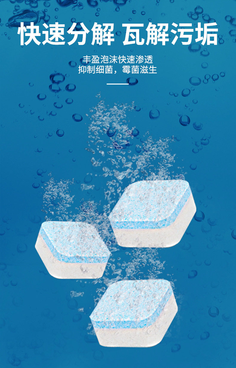 跨境出口12片装洗衣机槽清洗泡腾片全自动消毒杀菌清洁剂去污渍详情5
