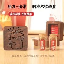 Baby hair umbilical cord collection box fetal hair preservation newborn baby souvenir navel storage bottle solid wood storage box