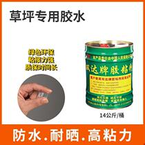 Artificial turf glue special glue for artificial turf waterproof and aging resistant strong viscosity