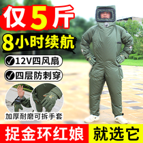 New 5 catties wasp protective clothing violent 12V four-fan one-piece breathable anti-bee clothing breeding matchmaker to catch hornets