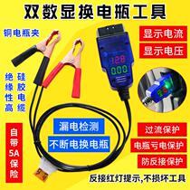 Car computer power down memory device OBD replacement of battery without power cut tool for storage battery leakage detection tool