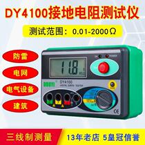 more than one DY4100 Digital ground resistance tester ground resistance meter rocking surface resistance instrument lightning protection test