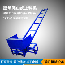 Manufacturer supply site cement slope lifting uplifting machine protection slope conveying bracket thickened climbing and mountain tiger loading machine