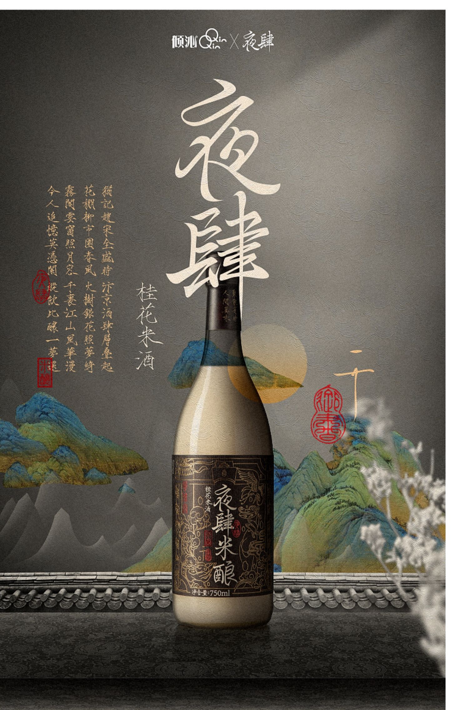 【倾沁】夜肆米酿桂花米酒750ml