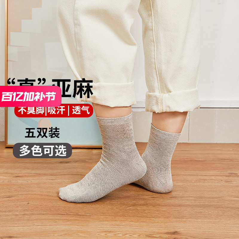 Shuanghe Linen Socks for Men, Pure Linen, Ultra-Thin, Breathable, Anti-Odor Socks for Summer, Sweat-Absorbing and Deodorizing