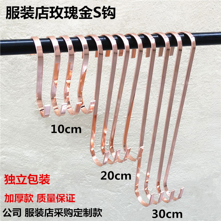 Clothing store S hook hook rose gold flat S hook stainless steel lengthened clothes hook gold flat clothes hanging version hook