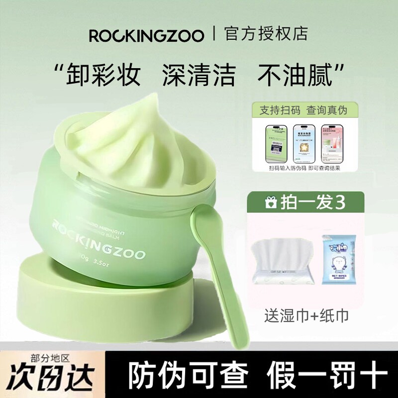 ロックズー クレンジングバーム - 敏感肌をやさしくしっかり洗浄、アボカド配合で素早く乳化、詰め替えパック