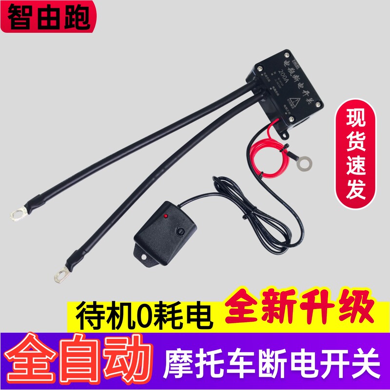 750 Motorcycle Battery Automatic Power-Off Switch, Anti-Leakage, Anti-Drain, Power Protector, 12V Universal Main Switch