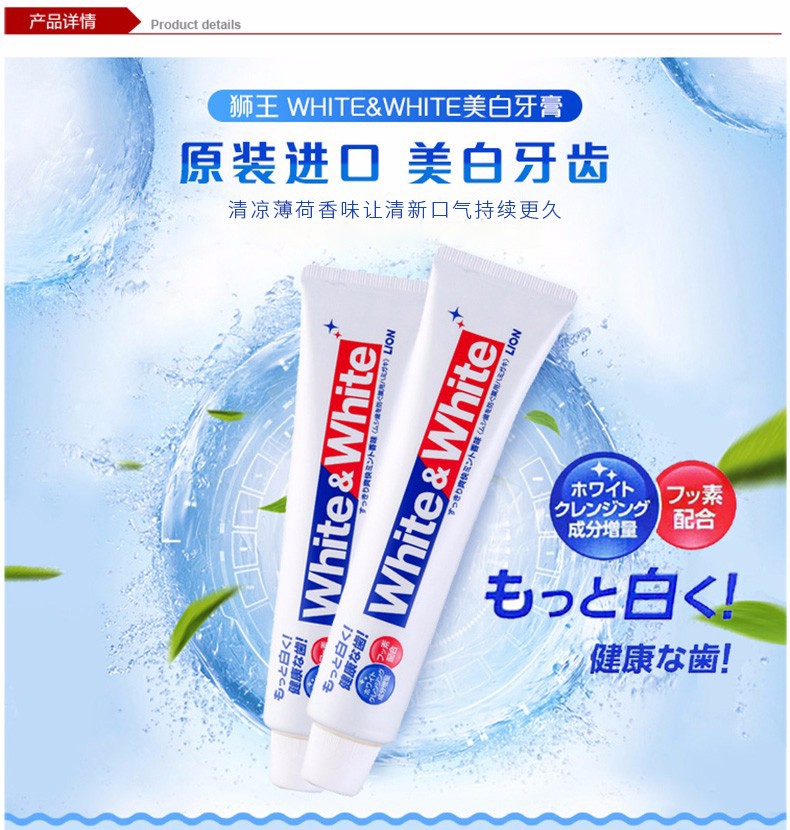 日本 狮王 美白牙膏 150g*5支 亮白清新口气 图3