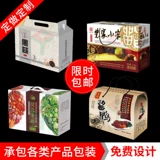 Подарочная коробка индивидуальная фруктовая коробка из говядины баранина Приготовленная на пищу подарочный фрукты и гофрированные напитки для овощей Специальная пищевая упаковка коробка коробка