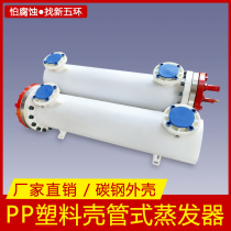 Marine culture corrosion-resistant shell and tube heat exchanger pure titanium shell and tube evaporator titanium cannon low temperature salt water ice making and condensation