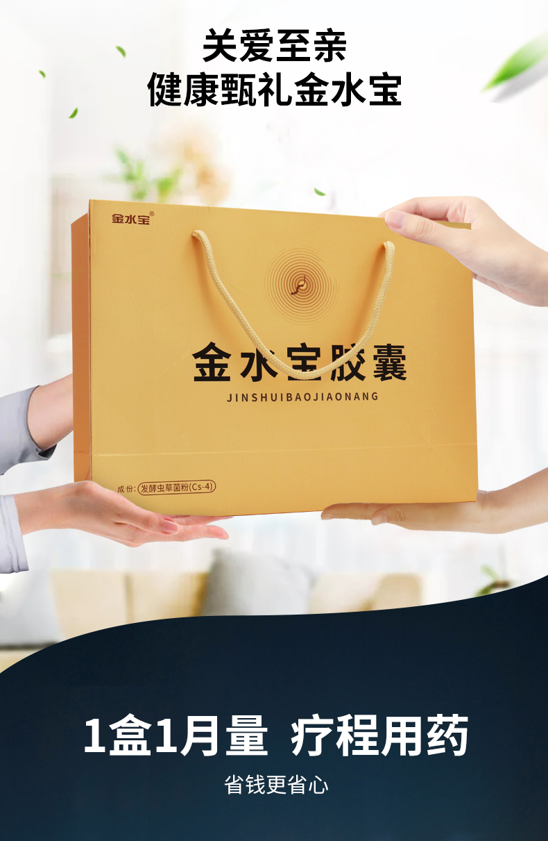 济民可信 金水宝胶囊 270粒 补肾虚肺虚体虚 图3