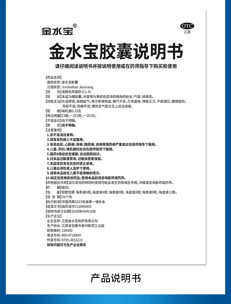 济民可信 金水宝胶囊 270粒 补肾虚肺虚体虚 图12