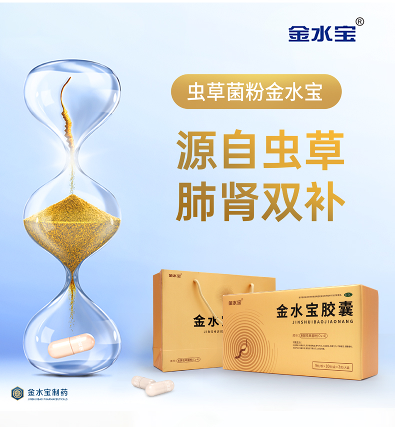 济民可信 金水宝胶囊 270粒 补肾虚肺虚体虚 图2
