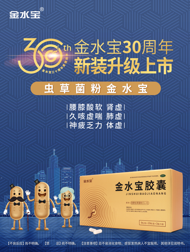 济民可信 金水宝胶囊 270粒 补肾虚肺虚体虚 图1