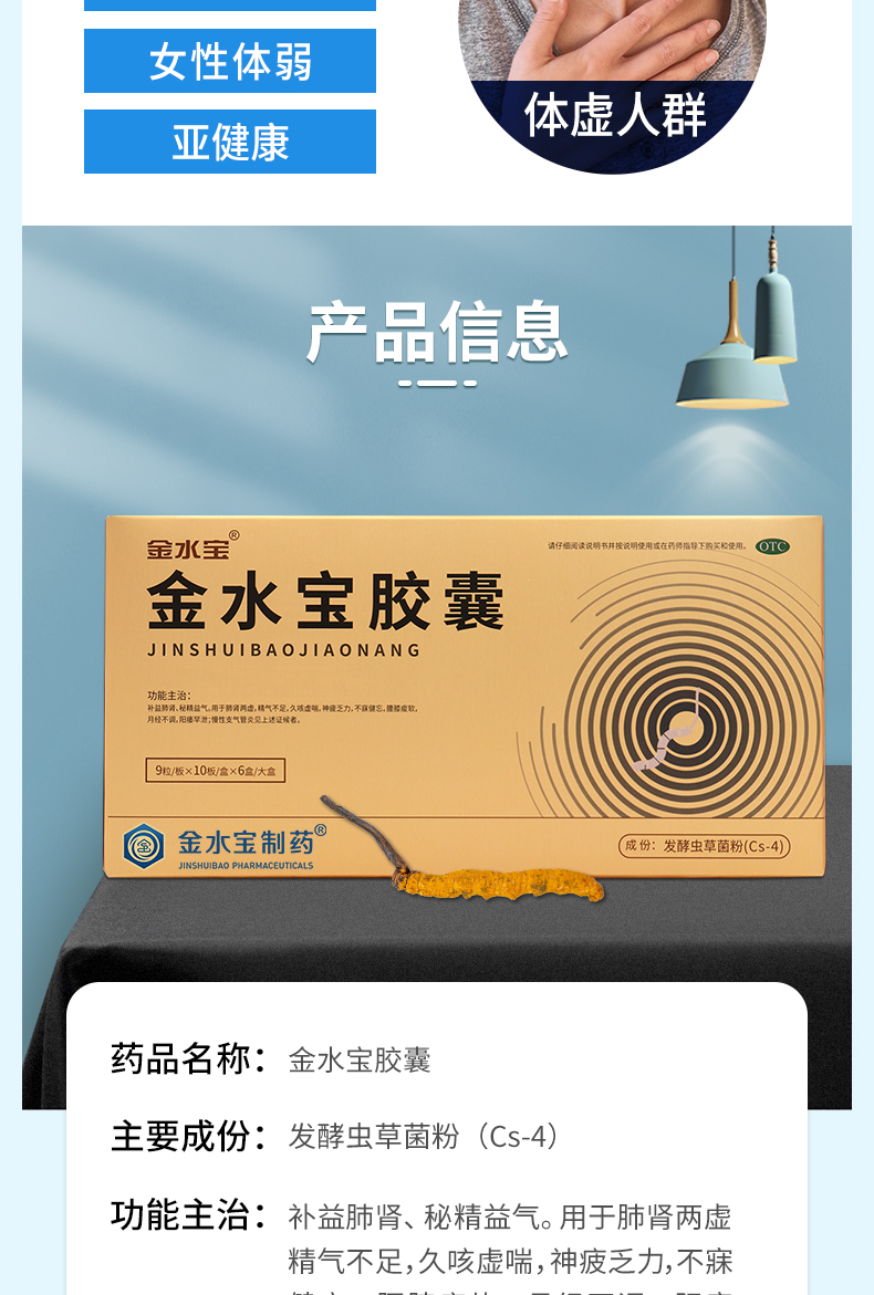 济民可信 金水宝胶囊 540粒 补肾虚肺虚体虚 图4