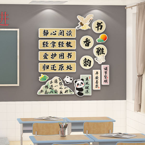国风班级公约文化墙布置教室装饰古风读书图书角阅览室卫生角墙贴