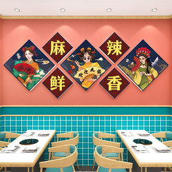 Net Red Hotel wall decoration Guo Chaofeng Catering Pavilion Barbecue Hotpot Creative Background Wall Sticker Spicy Fresh Fragrance