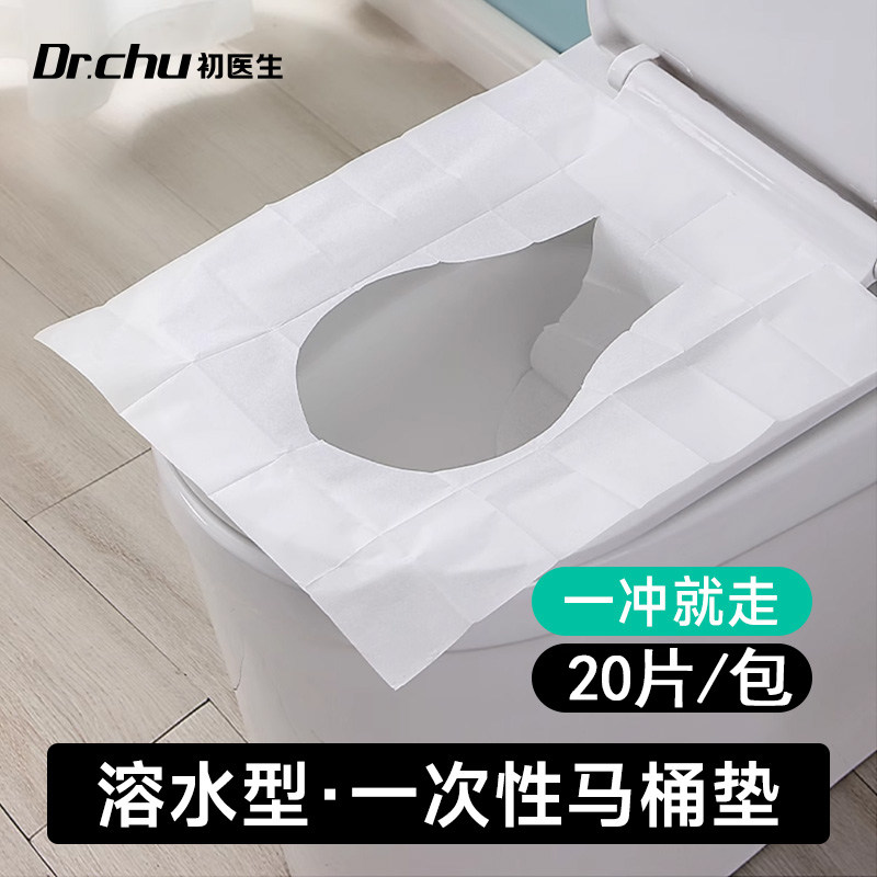 一次性马桶垫独立包装可水溶粘贴式坐垫贴坐便垫产妇旅行酒店专用