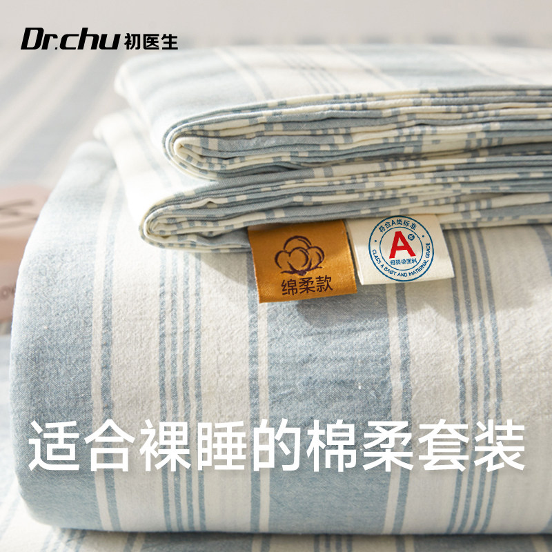 A类母婴级加厚床品四件套可裸睡一次性酒店隔脏棉感条纹