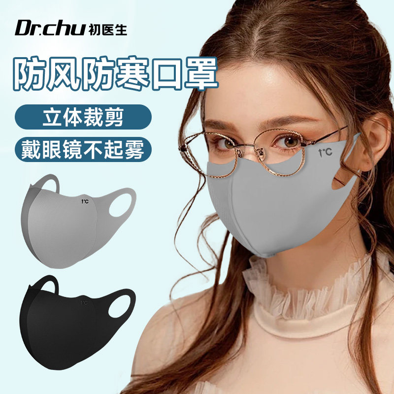 保暖口罩冬天防冻脸女高颜值3D立体加厚骑行防风寒2024新款显脸小