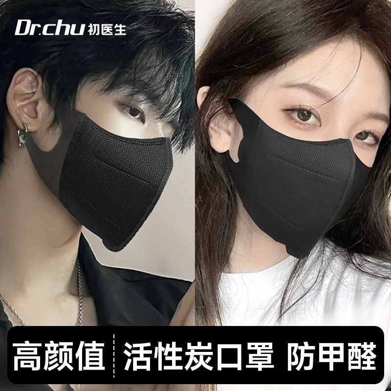 黑色口罩活性炭防甲醛异味孕妇办公室防二手烟装修防尘高颜值潮款