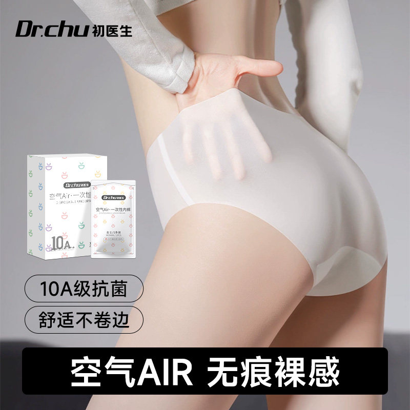 超薄一次性内裤无痕女士款产妇月子无菌旅行独立包装免洗日抛短裤