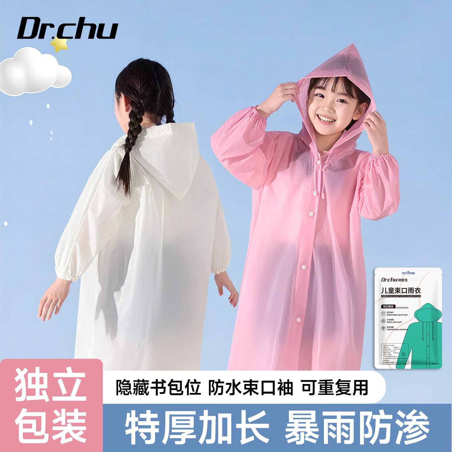 一次性加厚雨衣儿童小学生专用上学加厚登山男女童便携式雨披全身