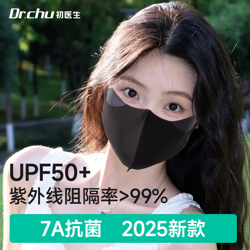 夏季防晒护眼角口罩防紫外线登山跑步透气2025新款女高颜值面罩