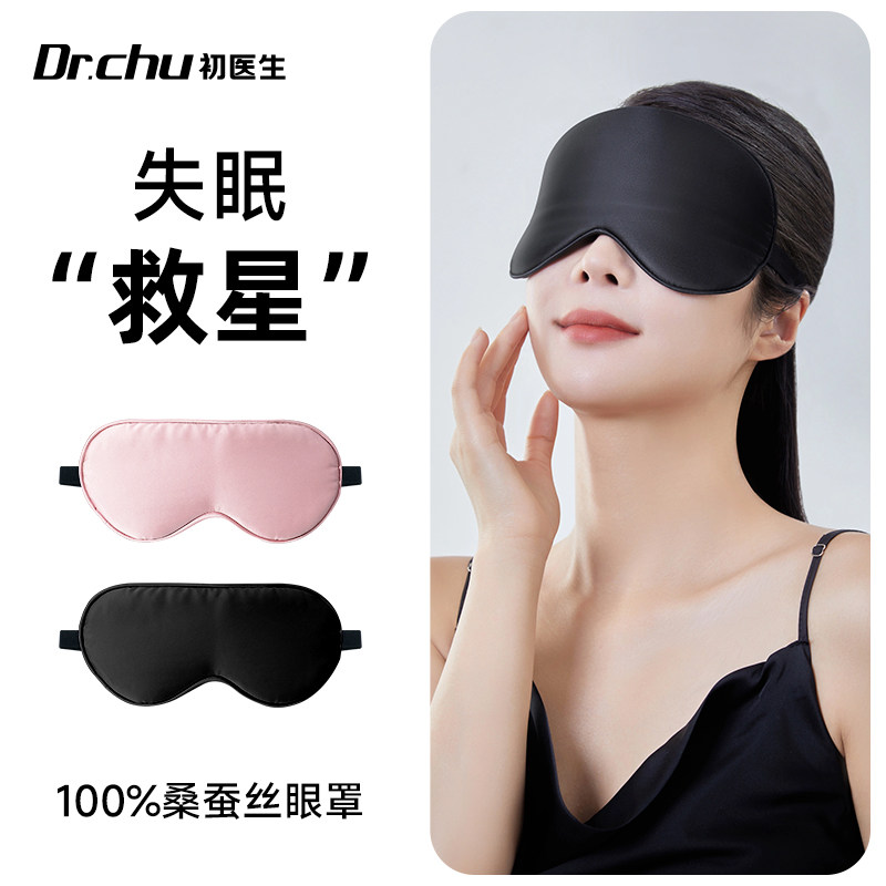 女士睡眠专用真丝眼罩遮光双面蚕丝成人睡觉神器午睡护眼缓解疲劳