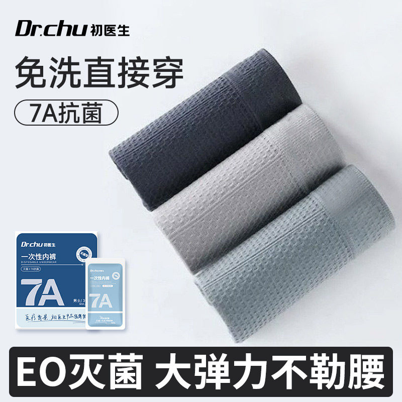 EO灭菌一次性内裤男士款平角旅行游日抛免洗大码四角独立包装短裤