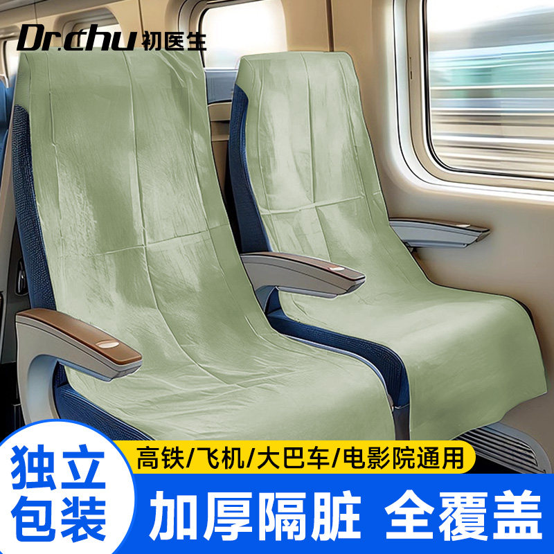 高铁一次性隔脏座椅套动车隔离座套汽车火车坐垫飞机座位套大巴