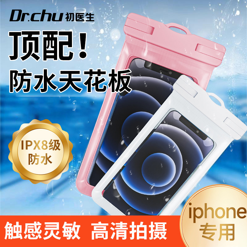 手机防水袋可触屏游泳自封密封袋海边潜水拍摄漂流透明防水手机套