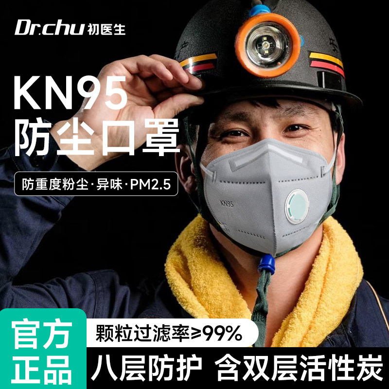 kn95防尘口罩活性炭防工业粉尘肺正品带呼吸阀防甲醛电焊打磨专用