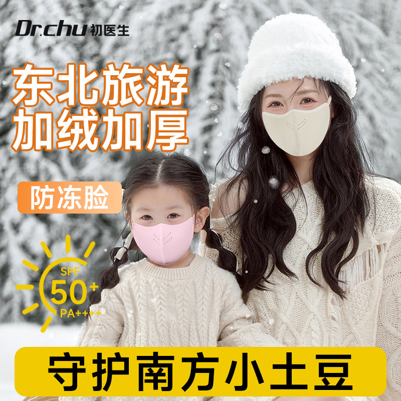 东北防风防寒保暖口罩亲子儿童加绒加厚女高颜值2025秋冬新款面罩