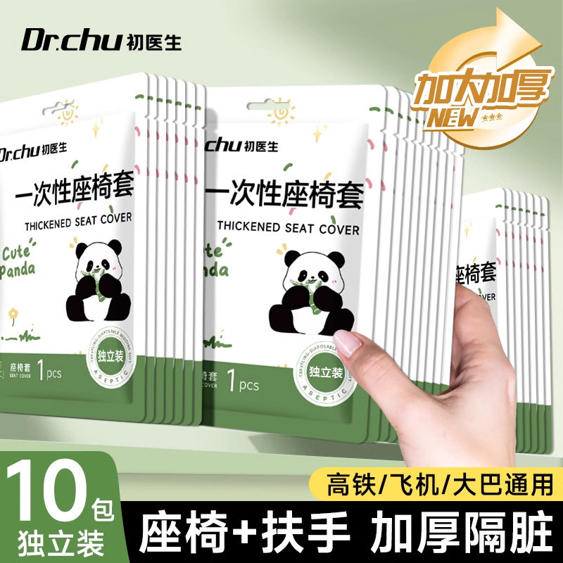 高铁一次性座椅套独立包装隔脏动车隔离座套火车飞机大巴车防尘套