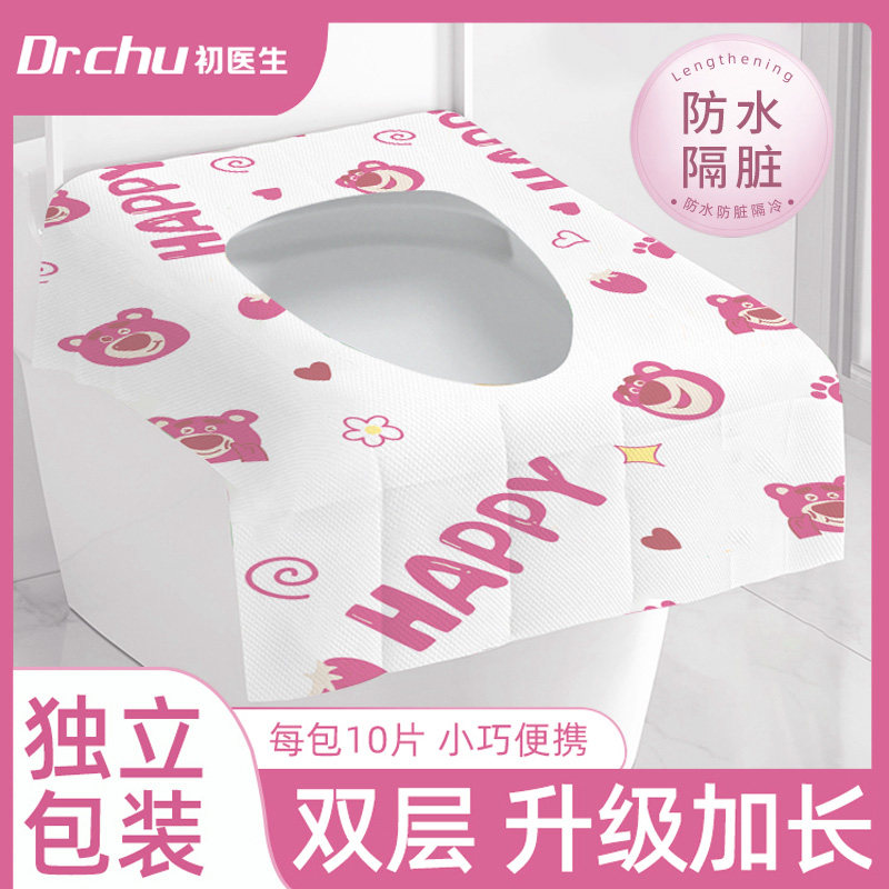 旅行专用一次性马桶垫加大加厚全覆盖酒店孕产妇月子厕所坐便套
