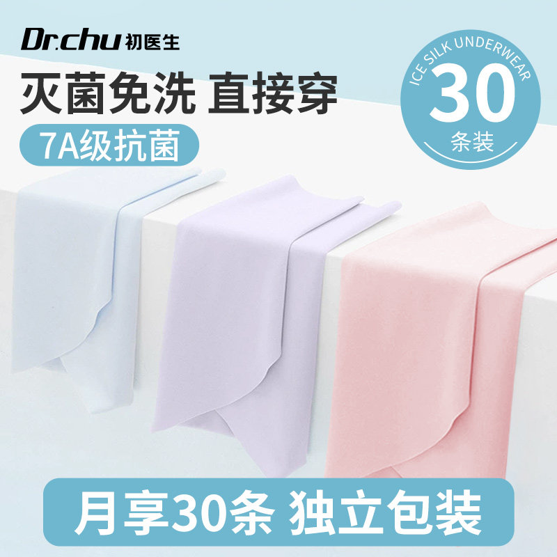 无痕一次性内裤女士款产妇月子非纯棉无菌独立包装旅行免洗日抛短