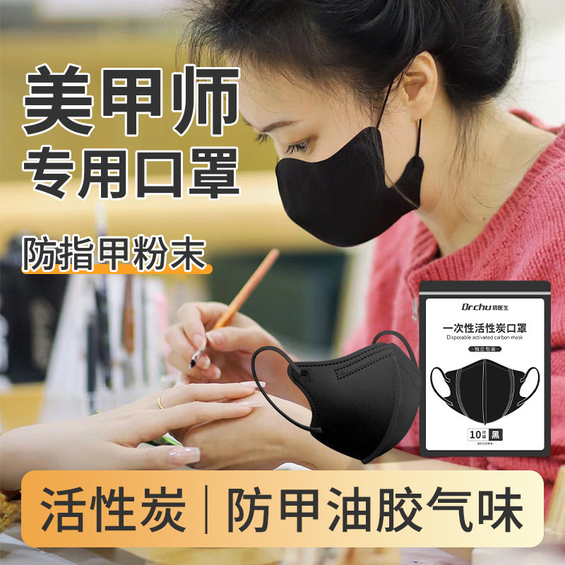 美甲师专用口罩防指甲粉末防甲油胶异味女高颜值白黑色夏季活性炭